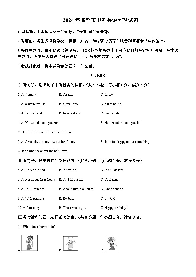 2024年河北省邯郸市育华中学中考一模英语试题(含听力)含答案01