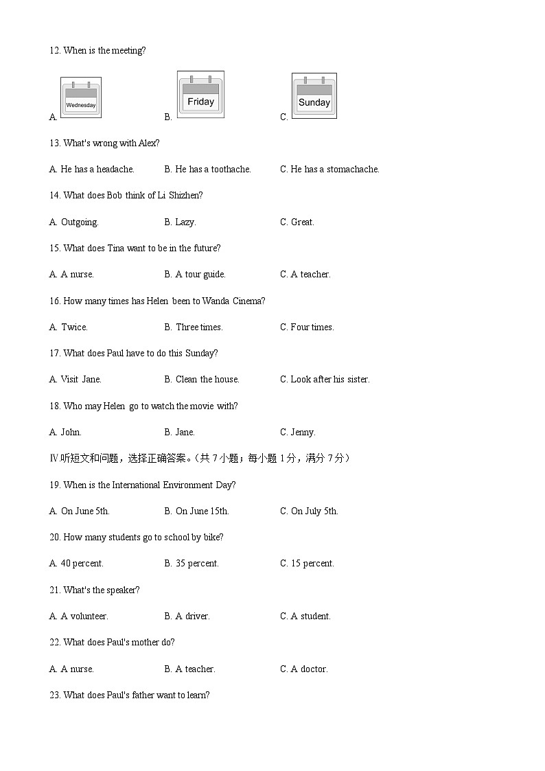 2024年河北省邯郸市育华中学中考一模英语试题(含听力)含答案02