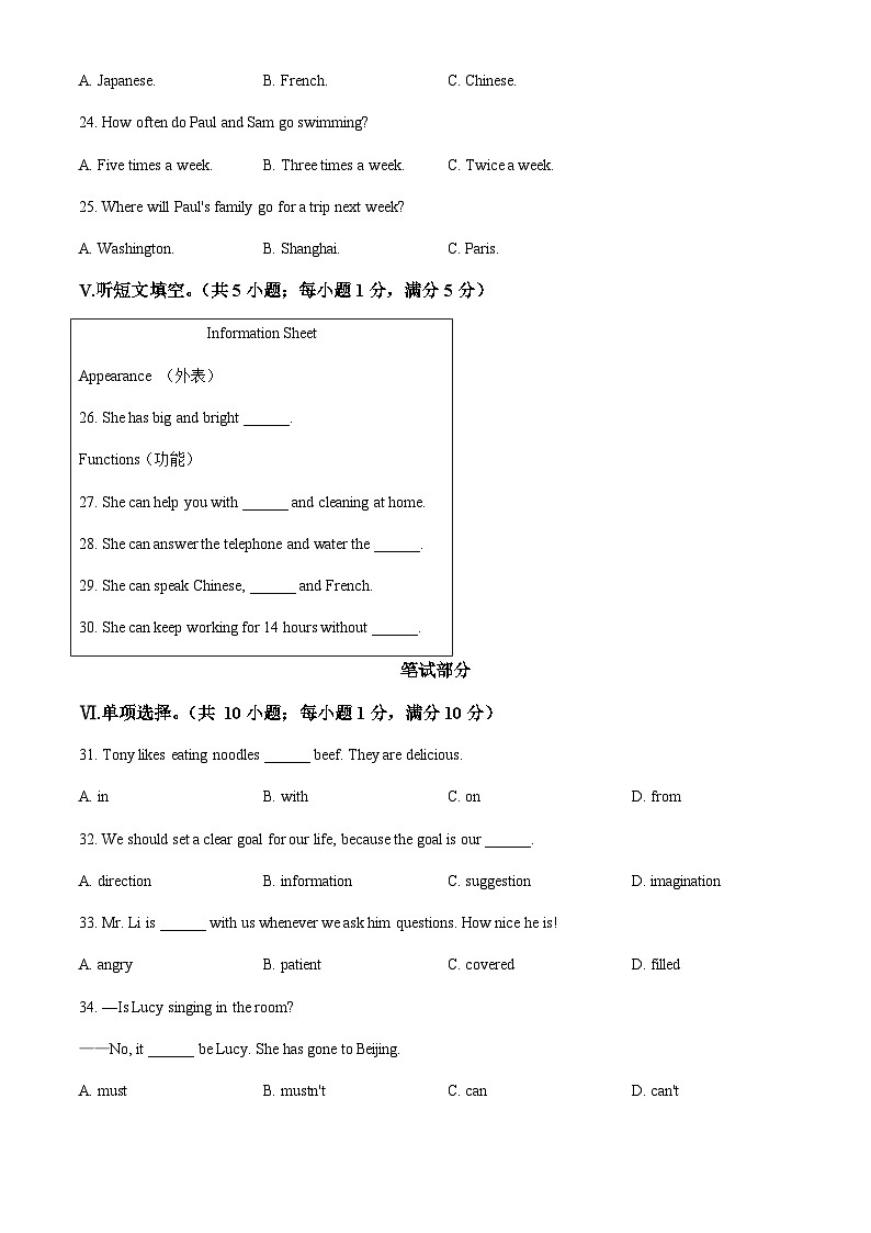 2024年河北省邯郸市育华中学中考一模英语试题(含听力)含答案03