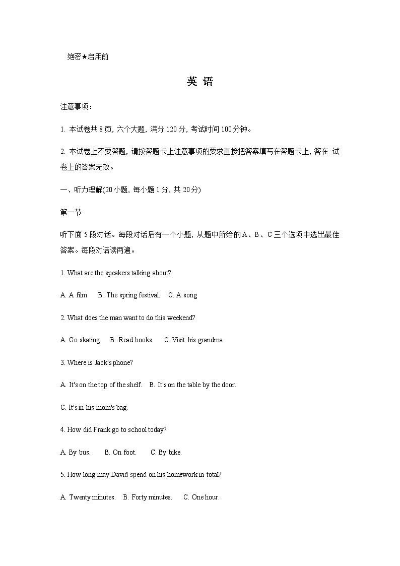 2024年河南省安阳市滑县九年级一模英语试题第1页