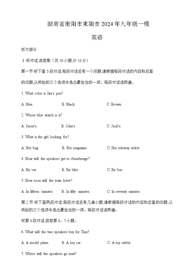 湖南省衡阳市耒阳市2024年九年级英语第1页