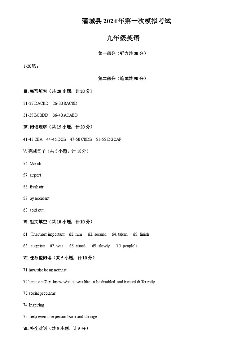 2024年陕西省渭南市蒲城县中考一模英语试题含答案01