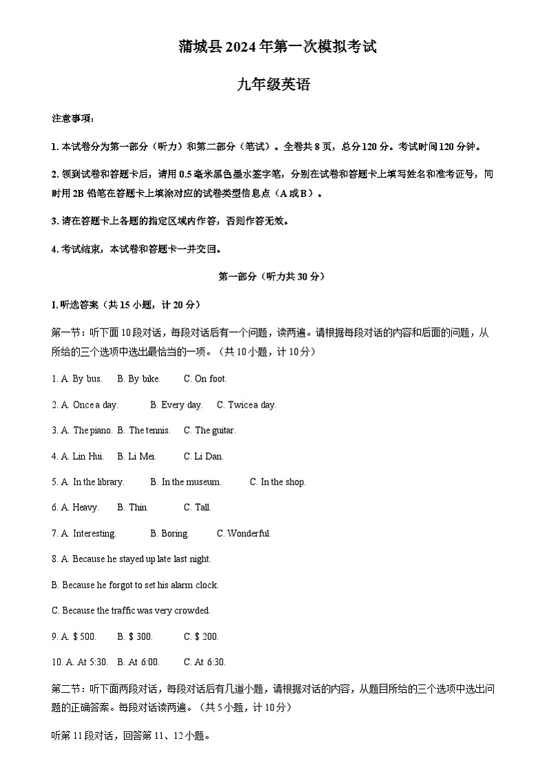 2024年陕西省渭南市蒲城县中考一模英语试题含答案01