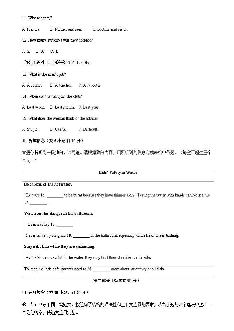 2024年陕西省渭南市蒲城县中考一模英语试题含答案02