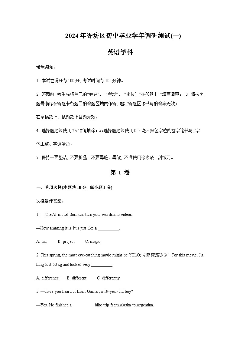 2024年黑龙江省哈尔滨市香坊区中考第一次模拟考试英语试题含答案01
