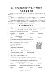 2024年江苏省江阴市九年级中考学业水平调研测试（一模）英语试题含答案