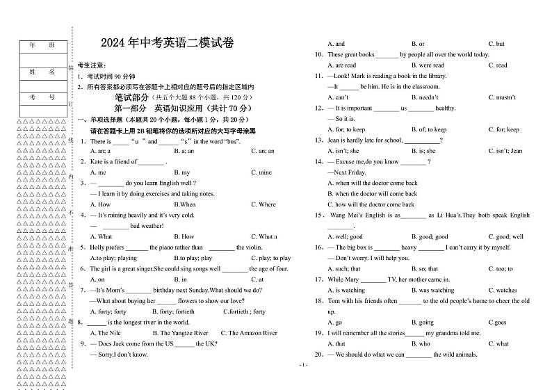 2024年黑龙江省绥化市明水县第二中学九年级中考二模英语试题01