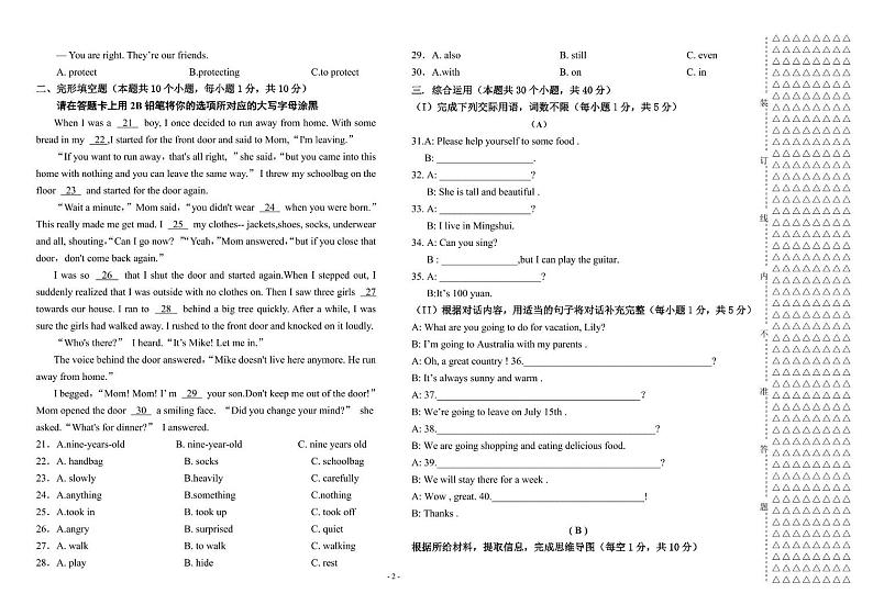 2024年黑龙江省绥化市明水县第二中学九年级中考二模英语试题02