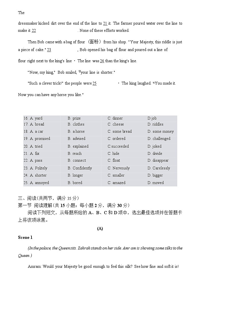 广东省广州市天河区2023-2024学年九年级上学期1月期末英语试题含答案第3页