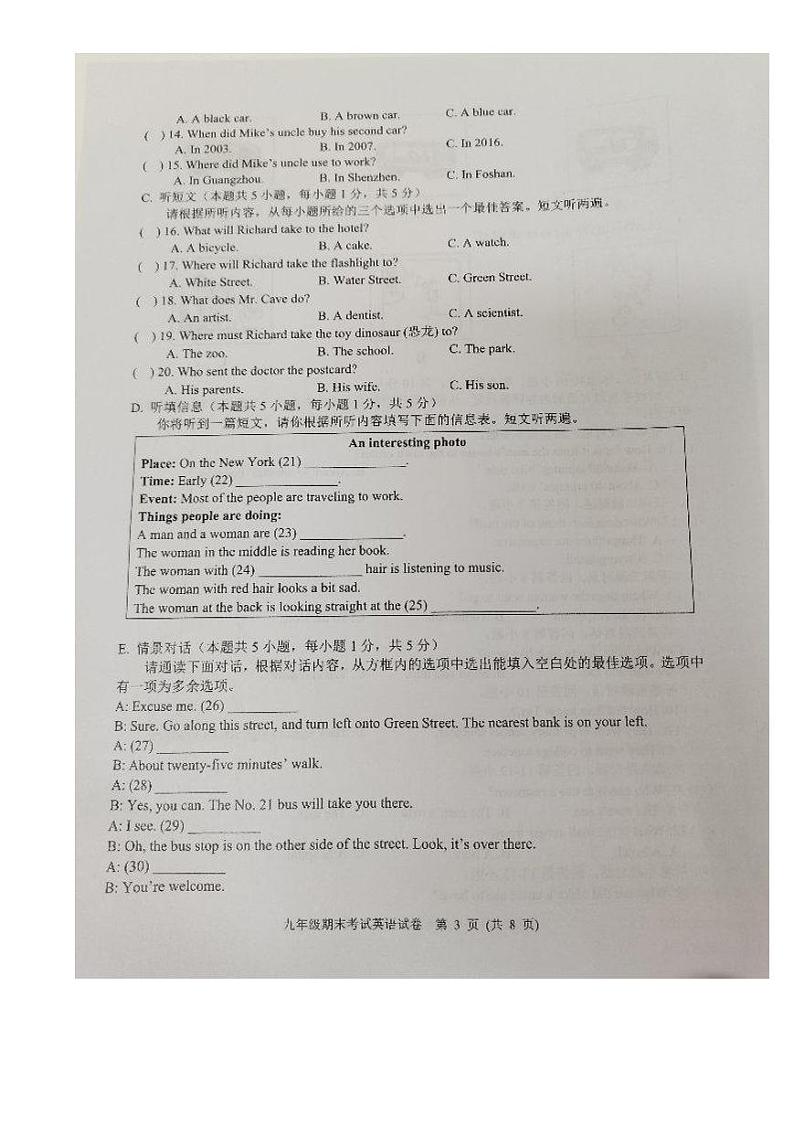 广东省梅州市梅县区2023-2024学年九年级上学期1月期末英语试题03