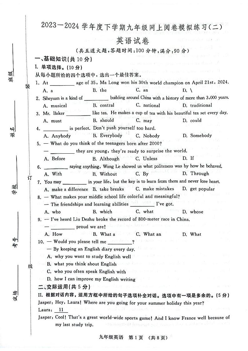 2024年吉林省长春市绿园区中考二模英语试题第1页