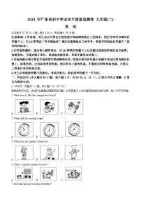 2024年广东省大湾区联考中考二模英语试题(含答案)