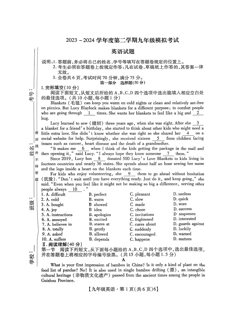 2024年广东省深圳市深圳中学中考三模考试英语试题第1页