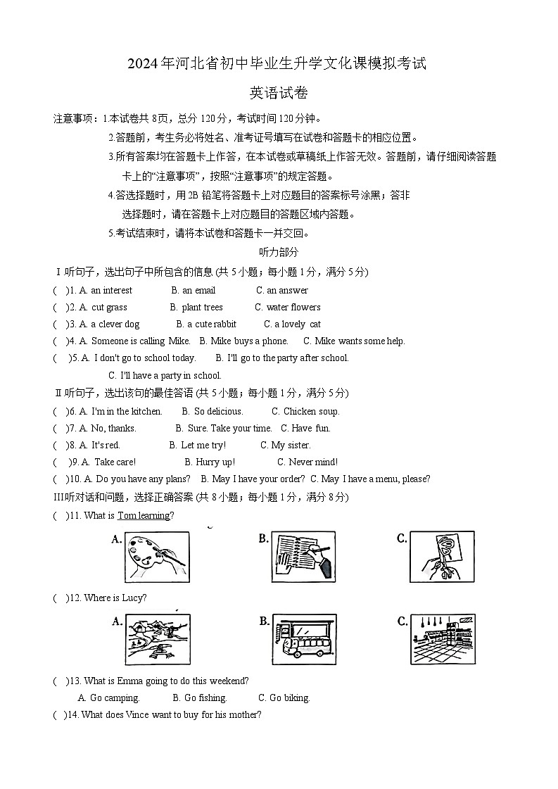 2024年河北省邯郸市中考三模英语试题第1页