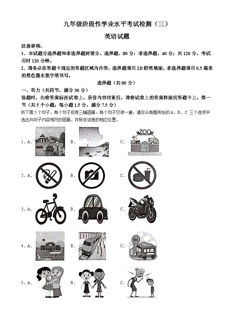 2024年山东省菏泽市鲁西新区中考三模英语试题01