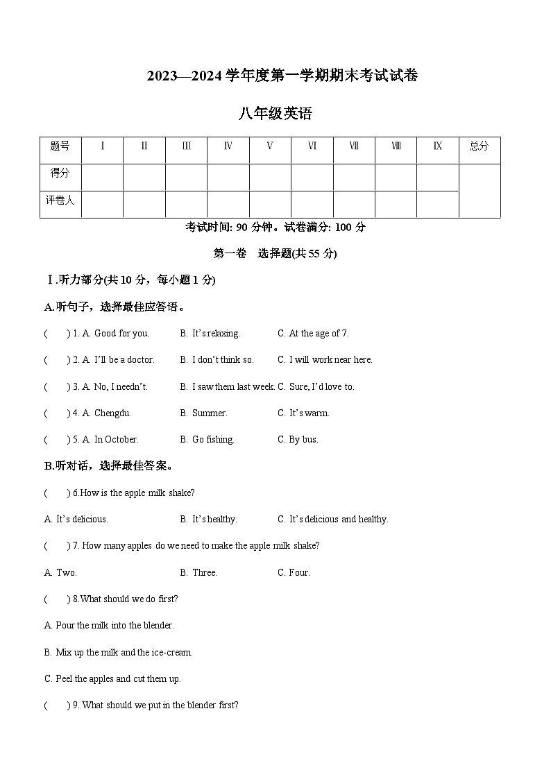 辽宁省铁岭市西丰县2023-2024学年八年级上学期期末考试英语试题含答案第1页