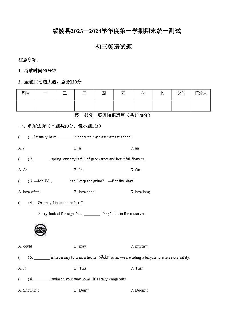 黑龙江省绥化市绥棱县2023-2024学年八年级上学期期末英语试题含答案第1页