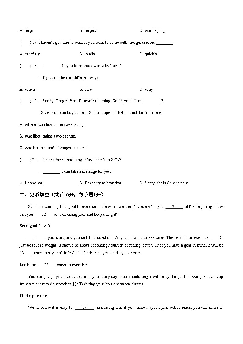 黑龙江省绥化市绥棱县2023-2024学年八年级上学期期末英语试题含答案第3页