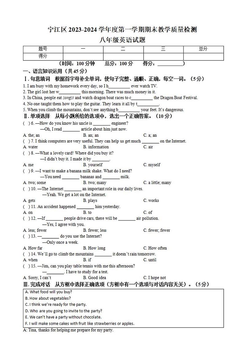 吉林省松原市宁江区2023-2024学年八年级上学期期末英语试题01