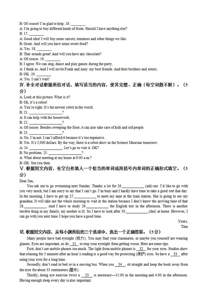 吉林省松原市宁江区2023-2024学年八年级上学期期末英语试题02