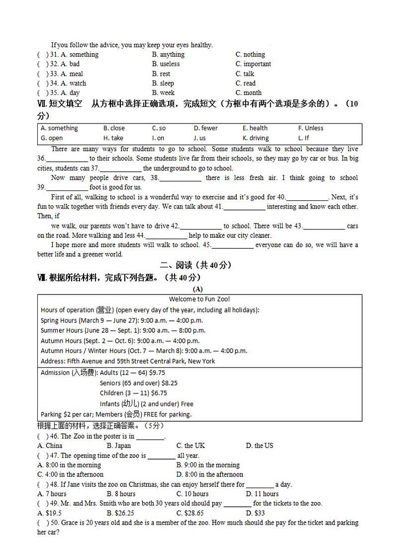 吉林省松原市宁江区2023-2024学年八年级上学期期末英语试题03