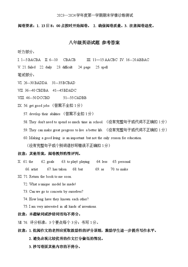 八英语 答案8第1页