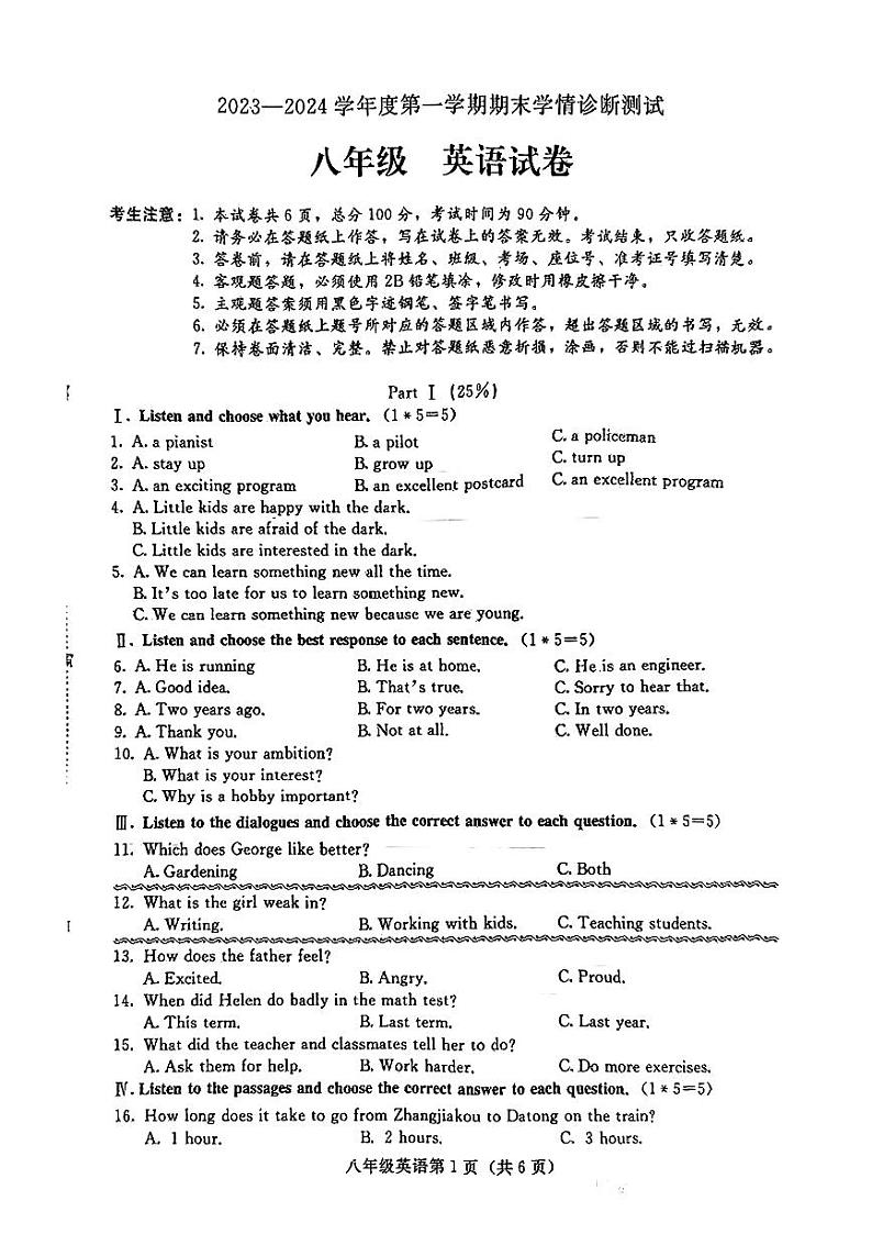 河北省张家口市桥西区2023-2024学年八年级上学期1月期末英语试题第1页