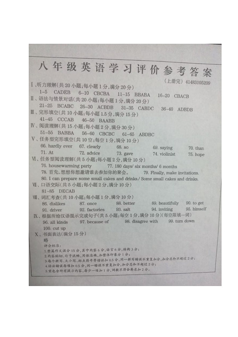 甘肃省平凉市崆峒区2023-2024学年上学期期末八年级英语试题含答案01