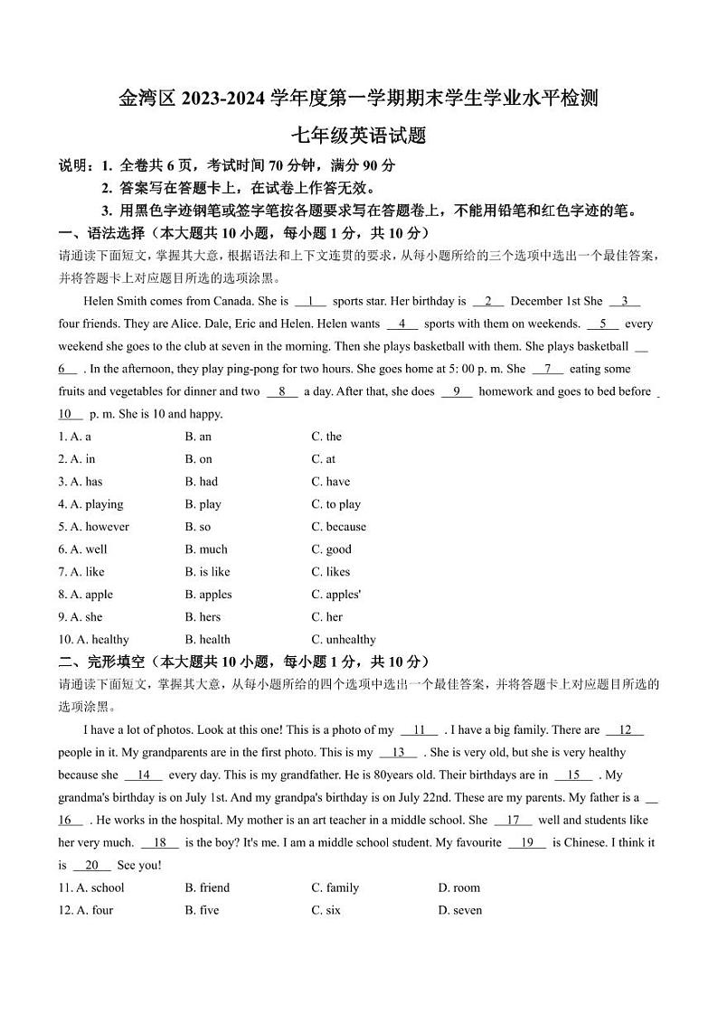 广东省珠海市金湾区2023-2024学年七年级上学期期末考试英语试题第1页