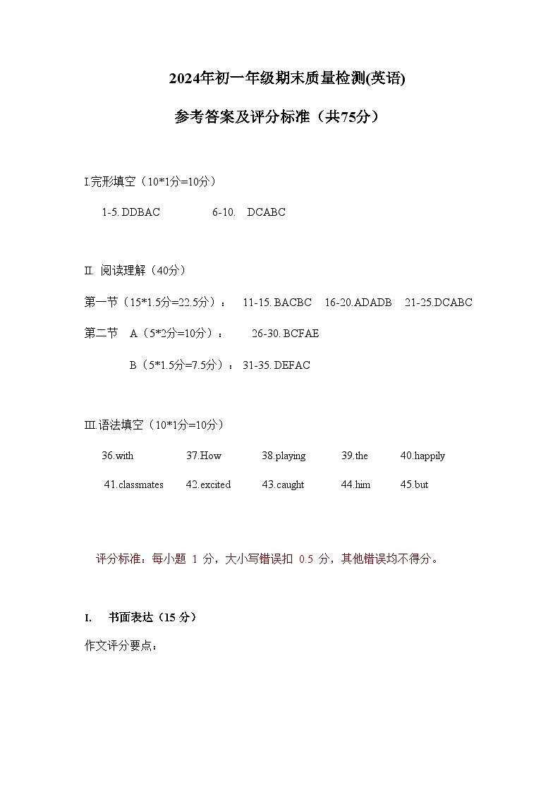 2024年1月期末质量检测 初一英语答案第1页