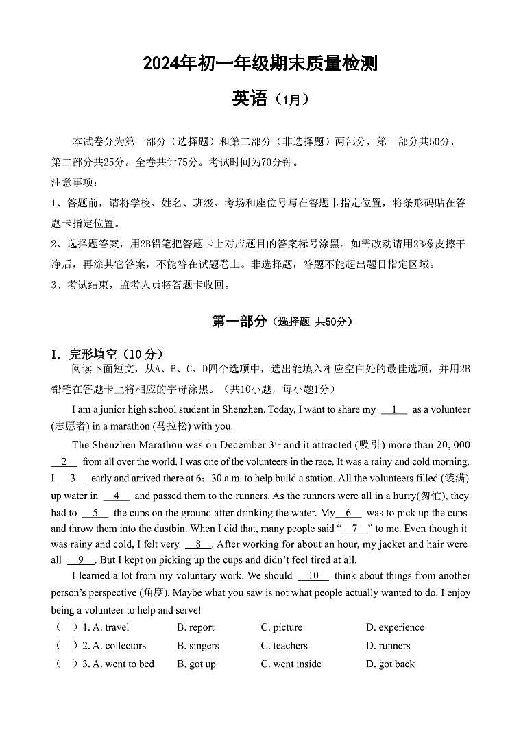 广东省深圳市福田区2023-2024学年七年级上学期期末考试英语试题第1页
