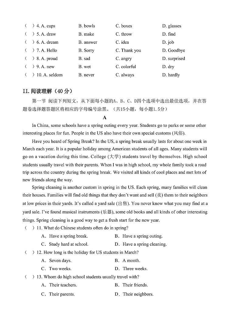 广东省深圳市福田区2023-2024学年七年级上学期期末考试英语试题第2页