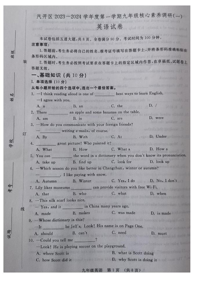 吉林省长春市长春汽车经济技术开发区2023-2024学年九年级上学期10月期中英语试题01