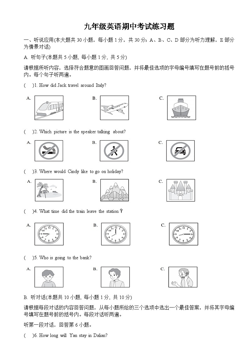 九年级英语期中考试练习题第1页