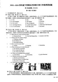 湖北省武汉市七一华源中学+2023-2024学年八年级下学期月考英语试卷