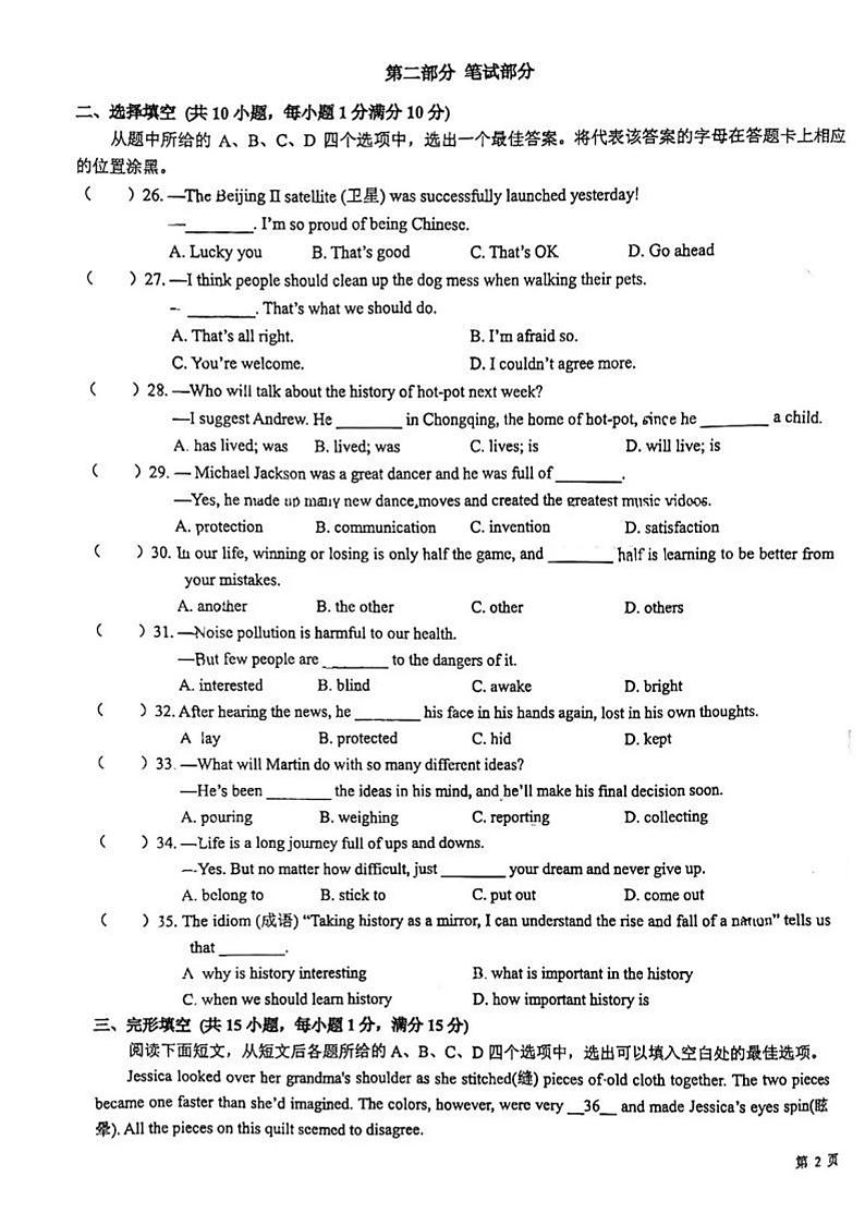 湖北省武汉市七一华源中学+2023-2024学年八年级下学期月考英语试卷第3页