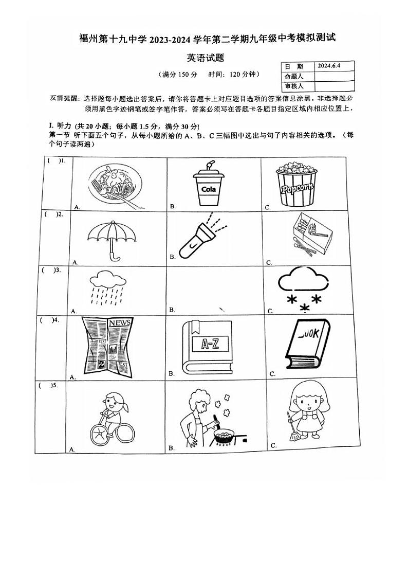 2024年福建省福州十九中九年级下学期6月中考模拟考英语试卷第1页