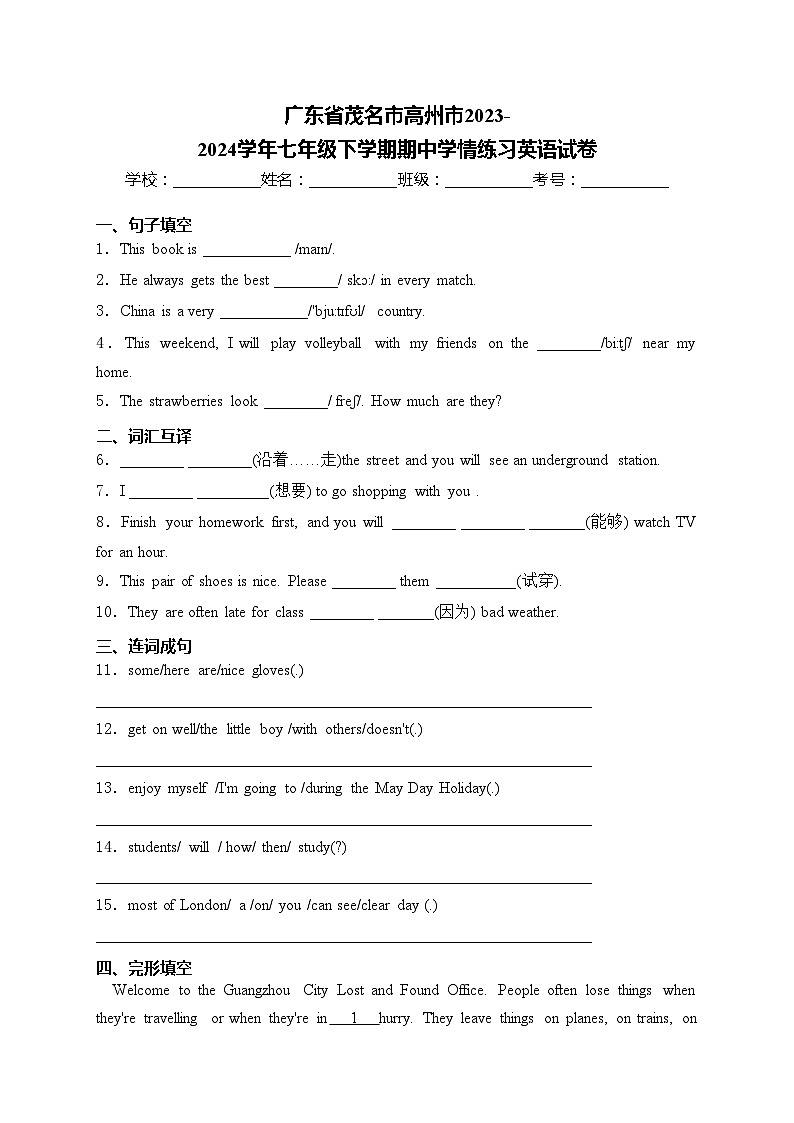 广东省茂名市高州市2023-2024学年七年级下学期期中学情练习英语试卷(含答案)01