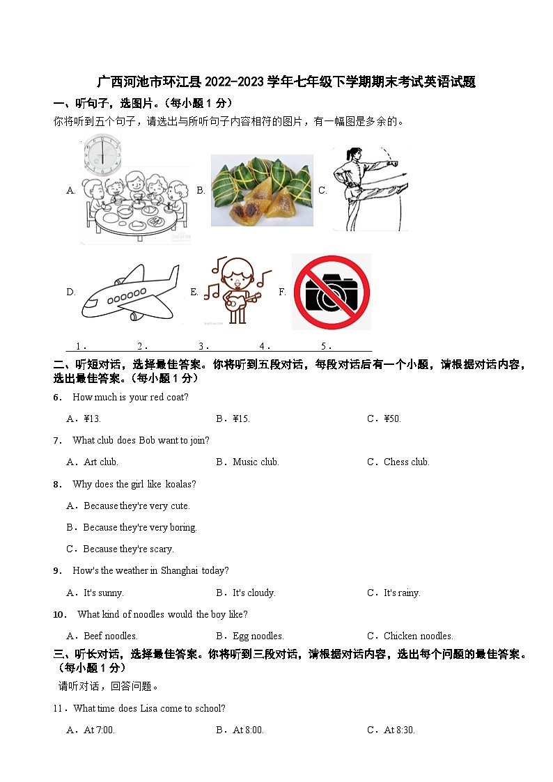 广西河池市环江县2022-2023学年七年级下学期期末考试英语试题第1页