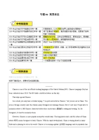 专题06 阅读表达(原卷版)-2024年中考英语一模试题分类汇编(山东专用)