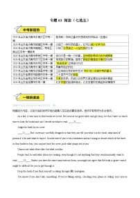 专题03 阅读(七选五)(原卷版)-2024年中考英语一模试题分类汇编(山东专用)