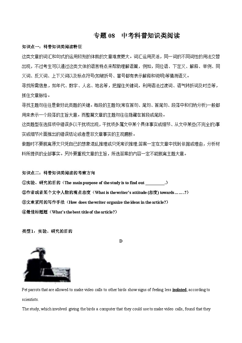 专题08 中考科普知识类阅读-【查漏补缺】2024年中考英语复习冲刺过关(江苏专用)第1页