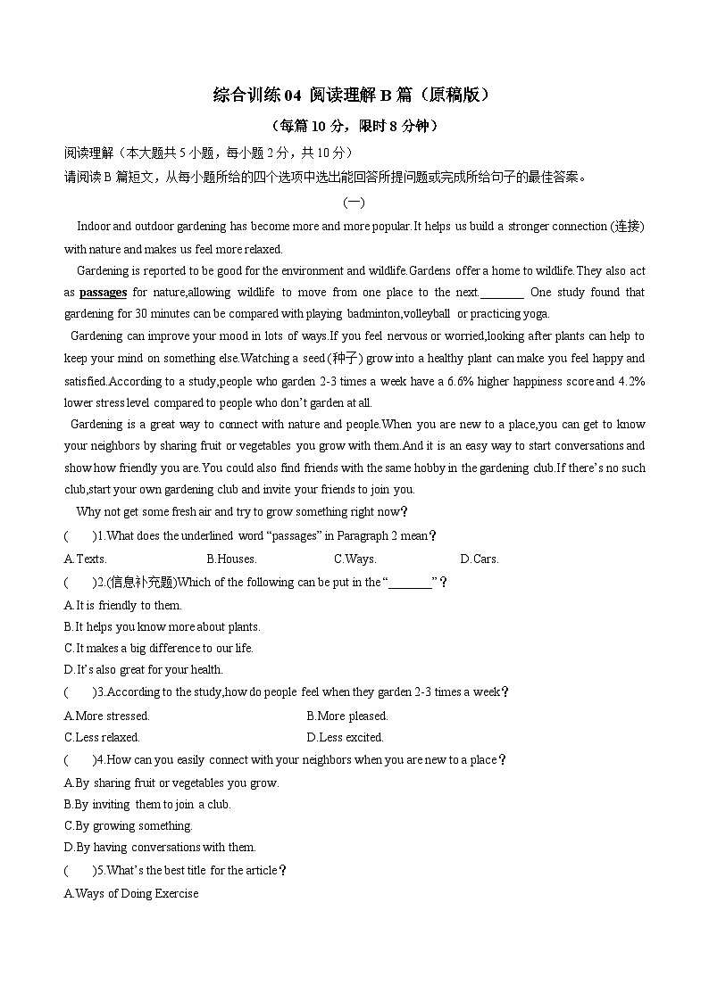 综合训练04 阅读理解B篇 2024年中考英语二轮热点题型归纳与变式演练(广东专用)(原稿版)第1页