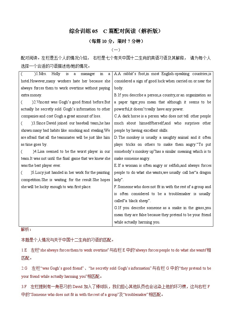综合训练05 C篇配对阅读 2024年中考英语二轮热点题型归纳与变式演练(广东专用)第1页