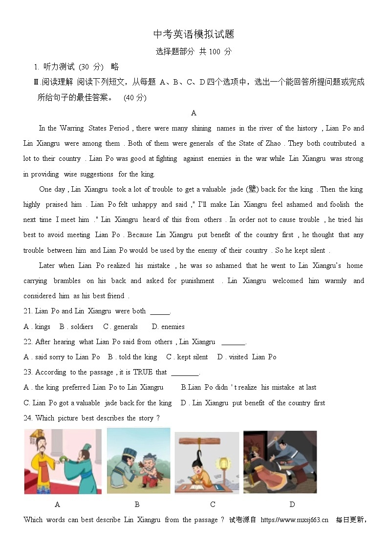 2024年山东省济南市市中区九年级中考三模联考英语试题第1页