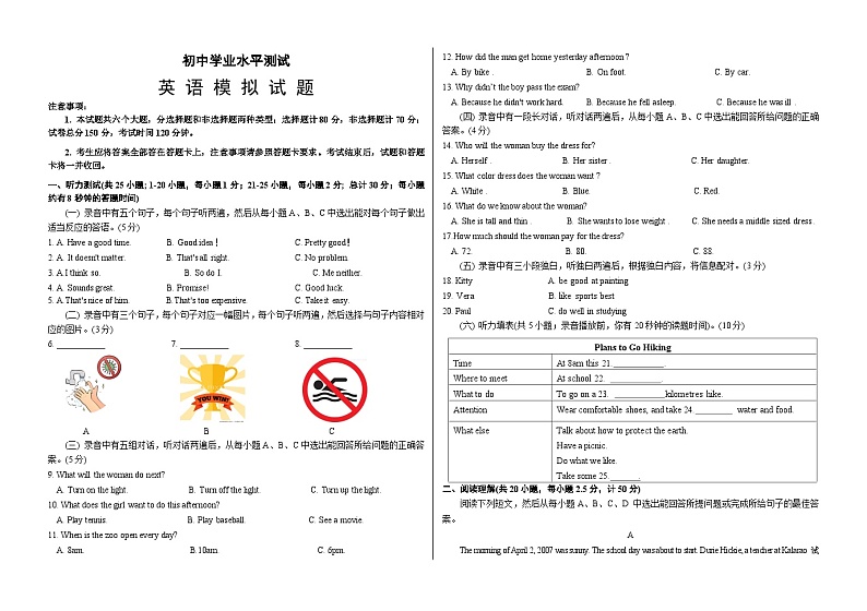 山东省德州市陵城区2023-2024学年九年级下学期模拟英语试题01