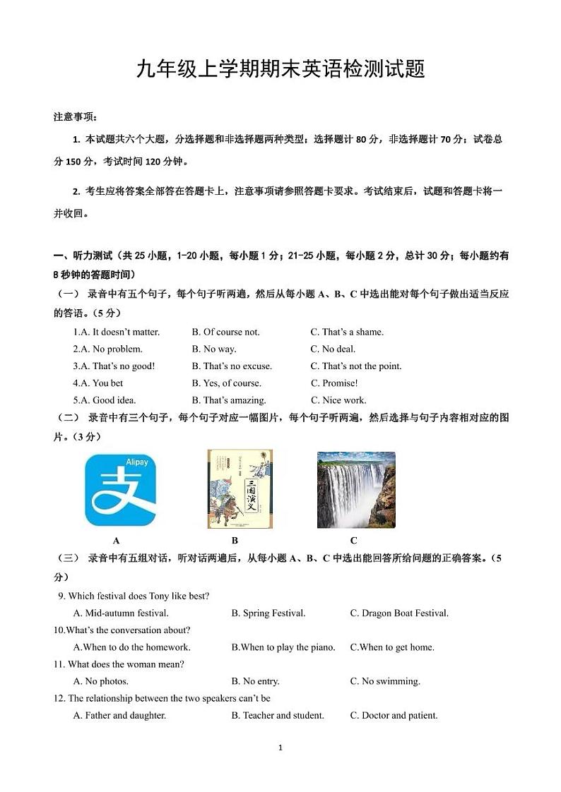 山东省德州市武城县2023-2024学年九年级上学期期末英语试题第1页