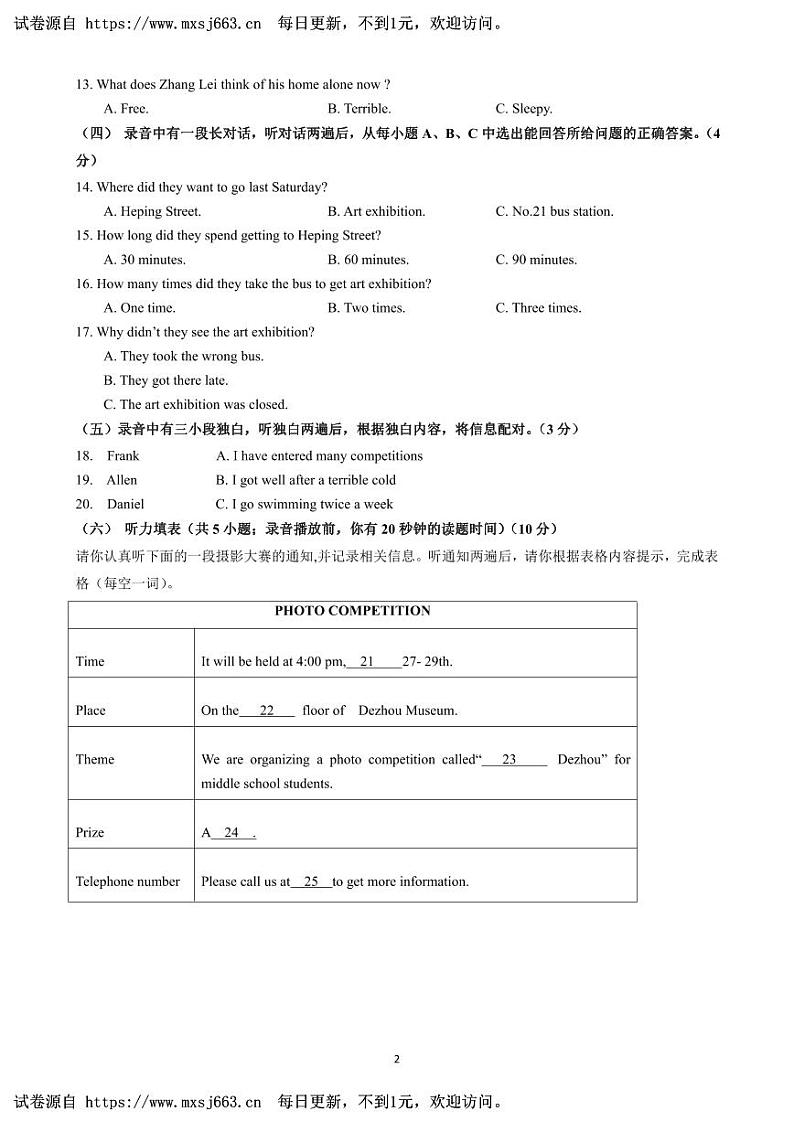 山东省德州市武城县2023-2024学年九年级上学期期末英语试题第2页