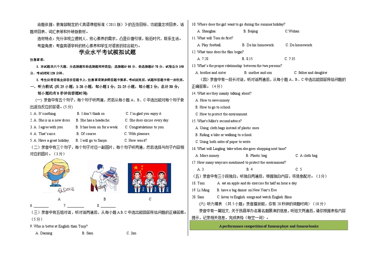 山东省德州市夏津2023-2024学年九年级下学期模拟英语试题第1页