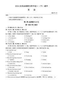 北京首都师范大学附属中学2023-2024学年七年级下学期期中英语试题